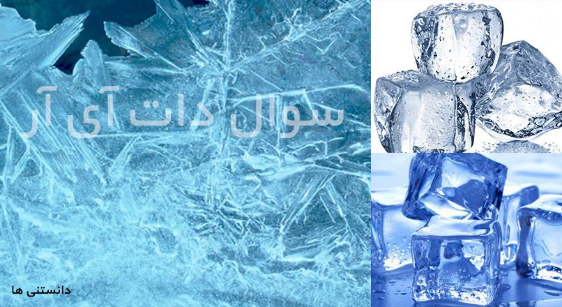 علت یخ زدن سریع آب داغ