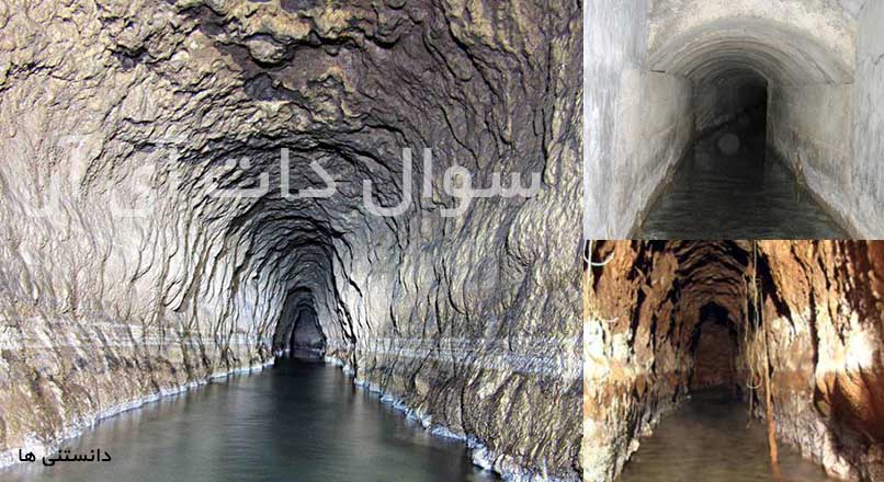 بزرگ ترین قنات دنیا