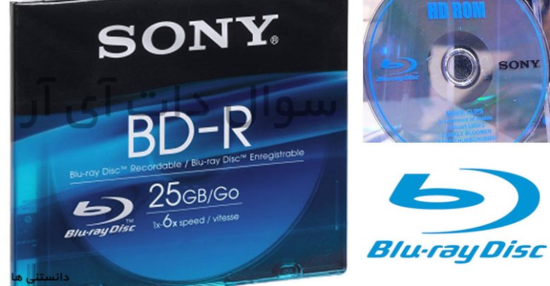 دیسک های بلوری یا Blu-Ray