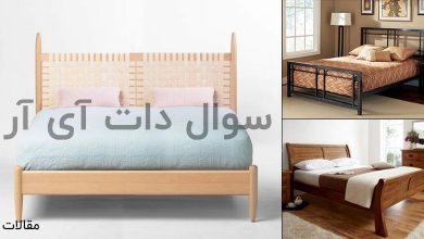 تخت خواب فلزی بخریم یا چوبی؟
